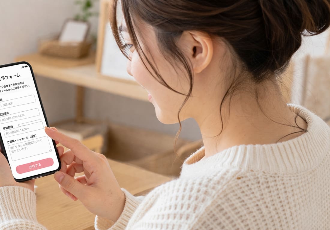 見学フォームから連絡