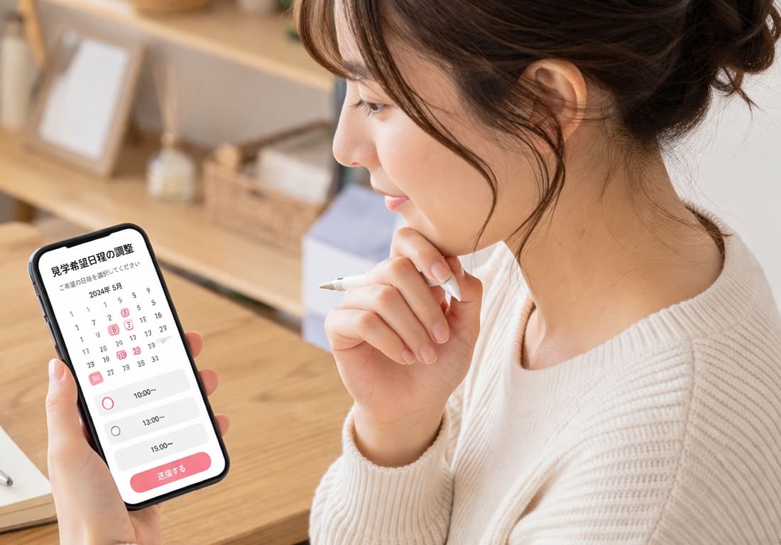 見学日程の調整